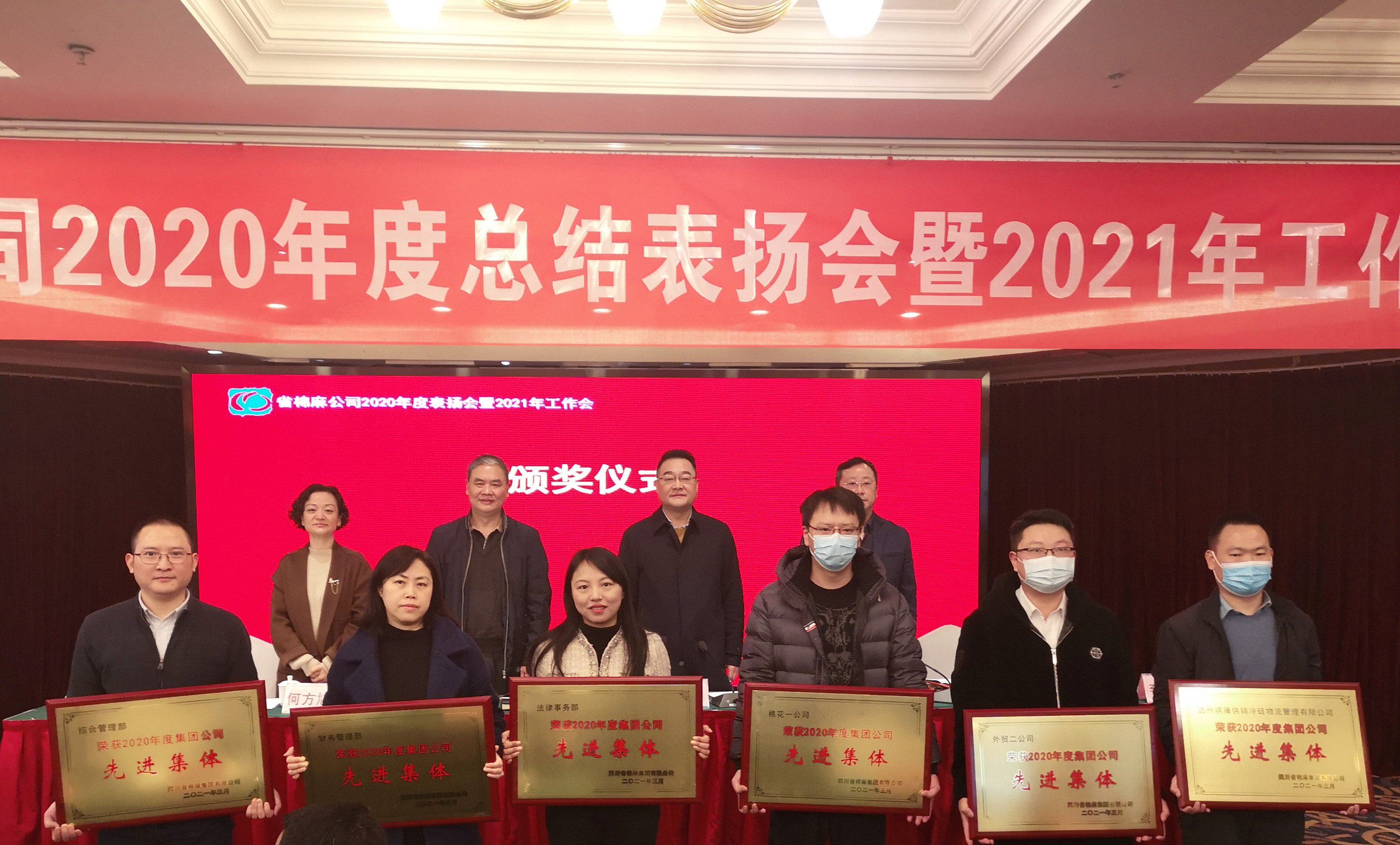 20210312 集團(tuán)公司2020年總結(jié)表揚(yáng)會(huì)暨2021年工作會(huì) 文 (3).jpg